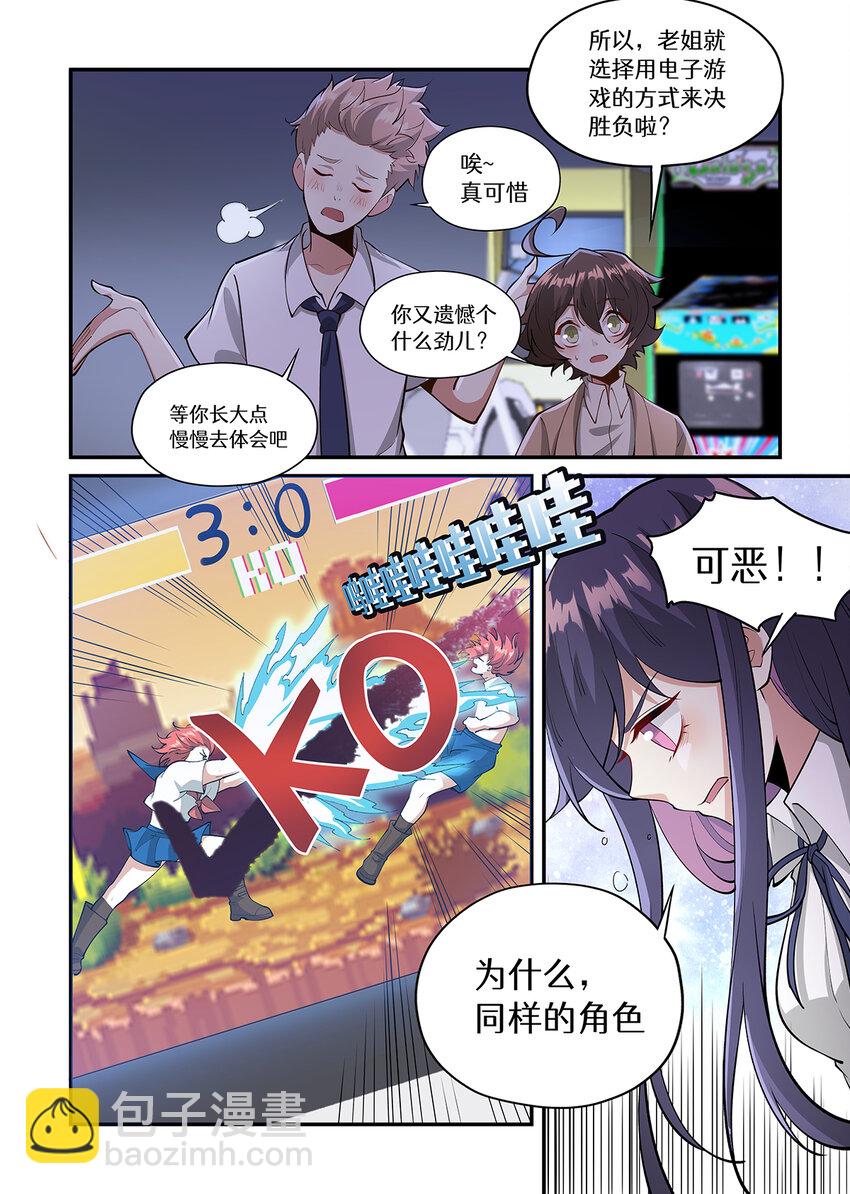 022 这个魅魔宅废了？-第22话