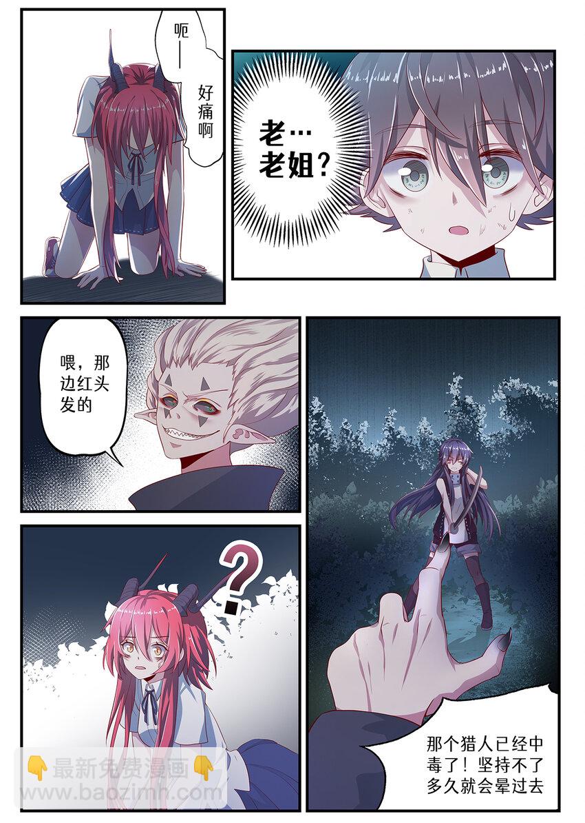 004 第二章（上）-第4话