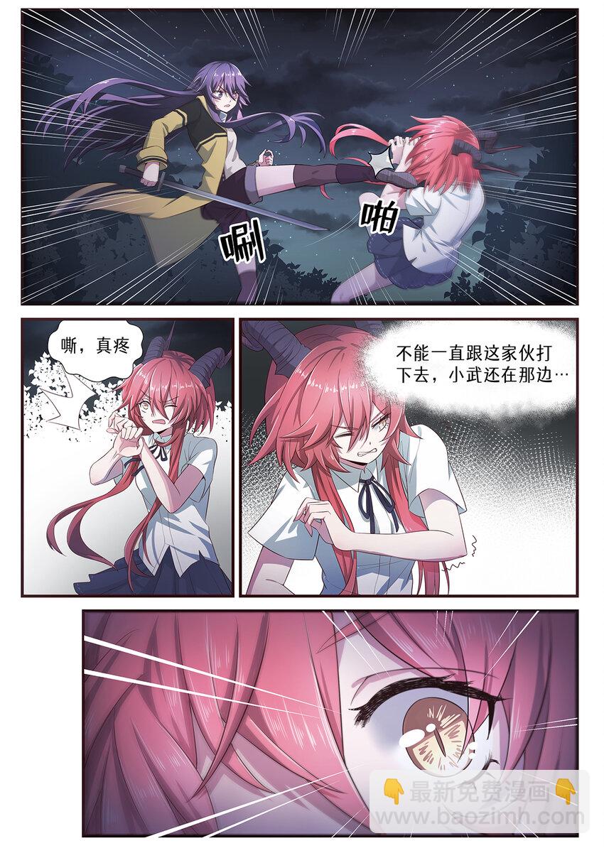 004 第二章（上）-第4话