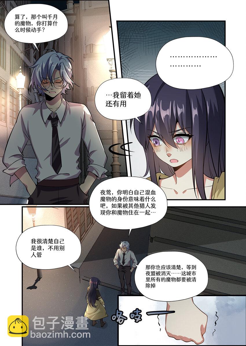 032 朋友&hellip;还是敌人-第32话