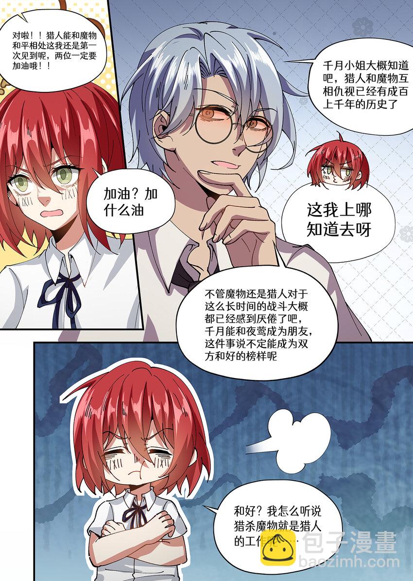 032 朋友&hellip;还是敌人-第32话