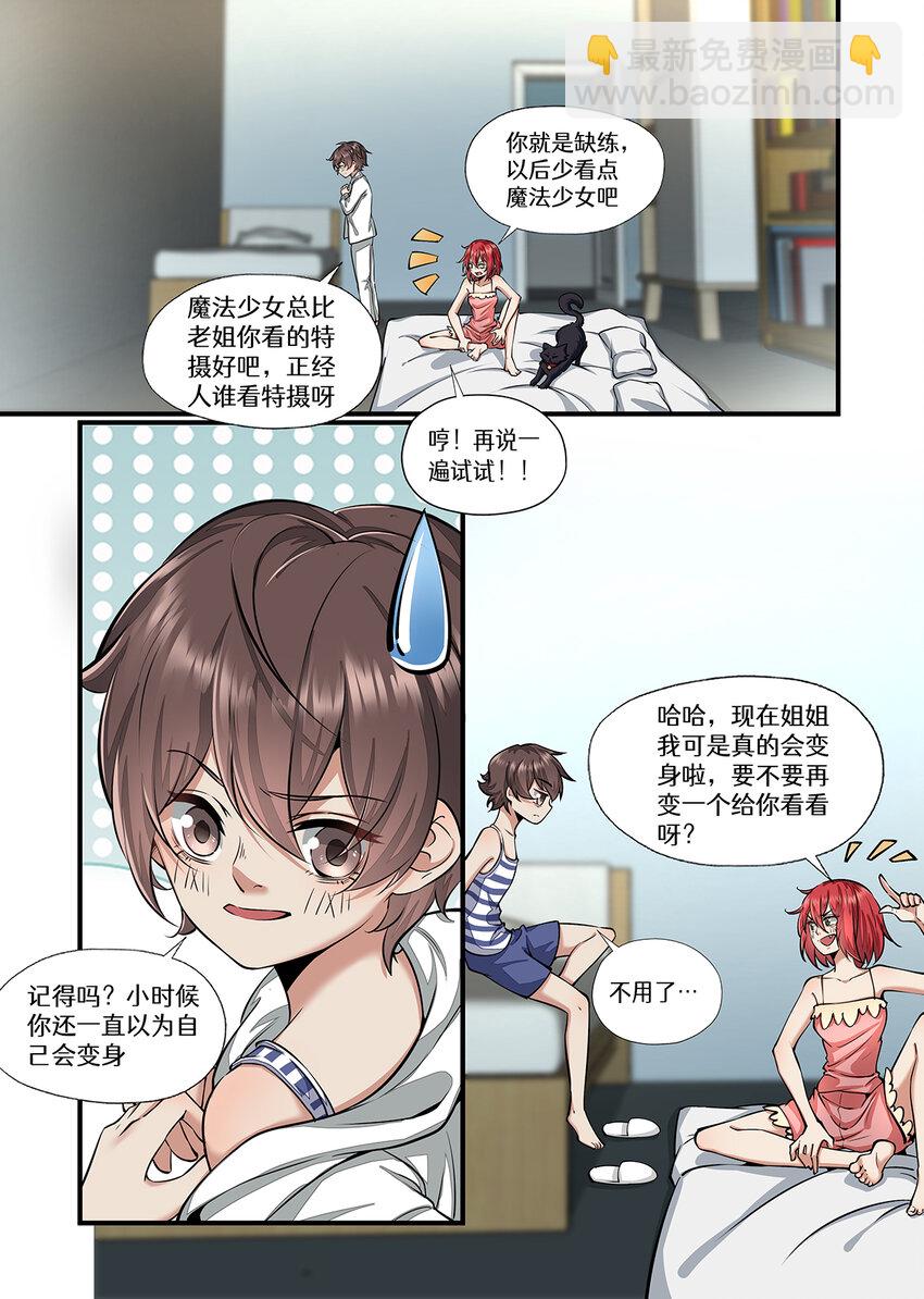 032 朋友&hellip;还是敌人-第32话
