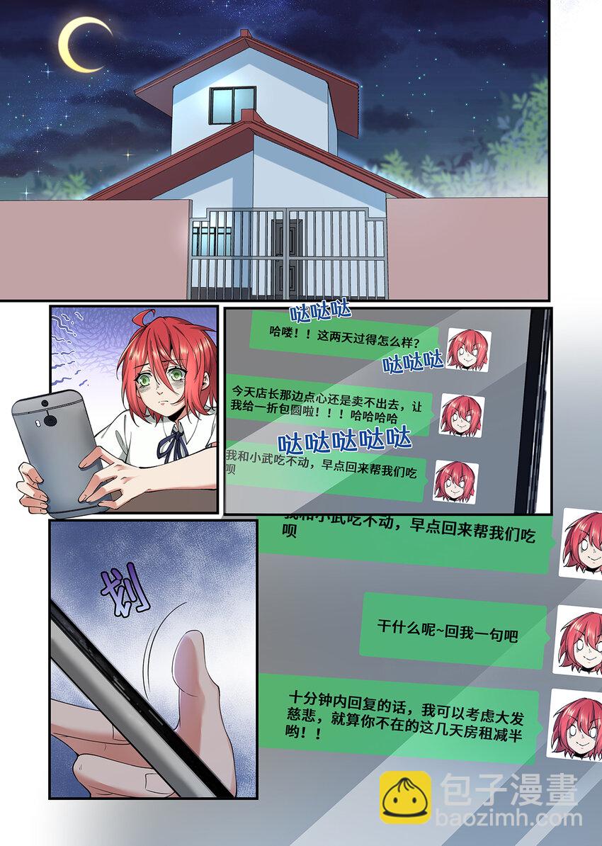 038 鬼楼大冒险-第38话