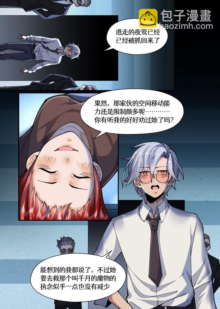048 河鲸的警告-第48话