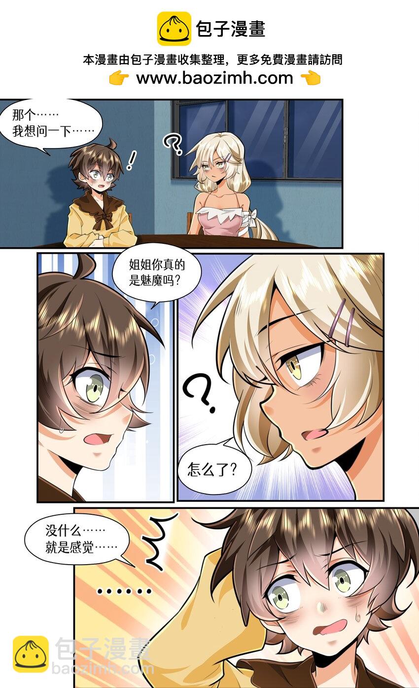 050 魅魔姐姐到我家-第50话