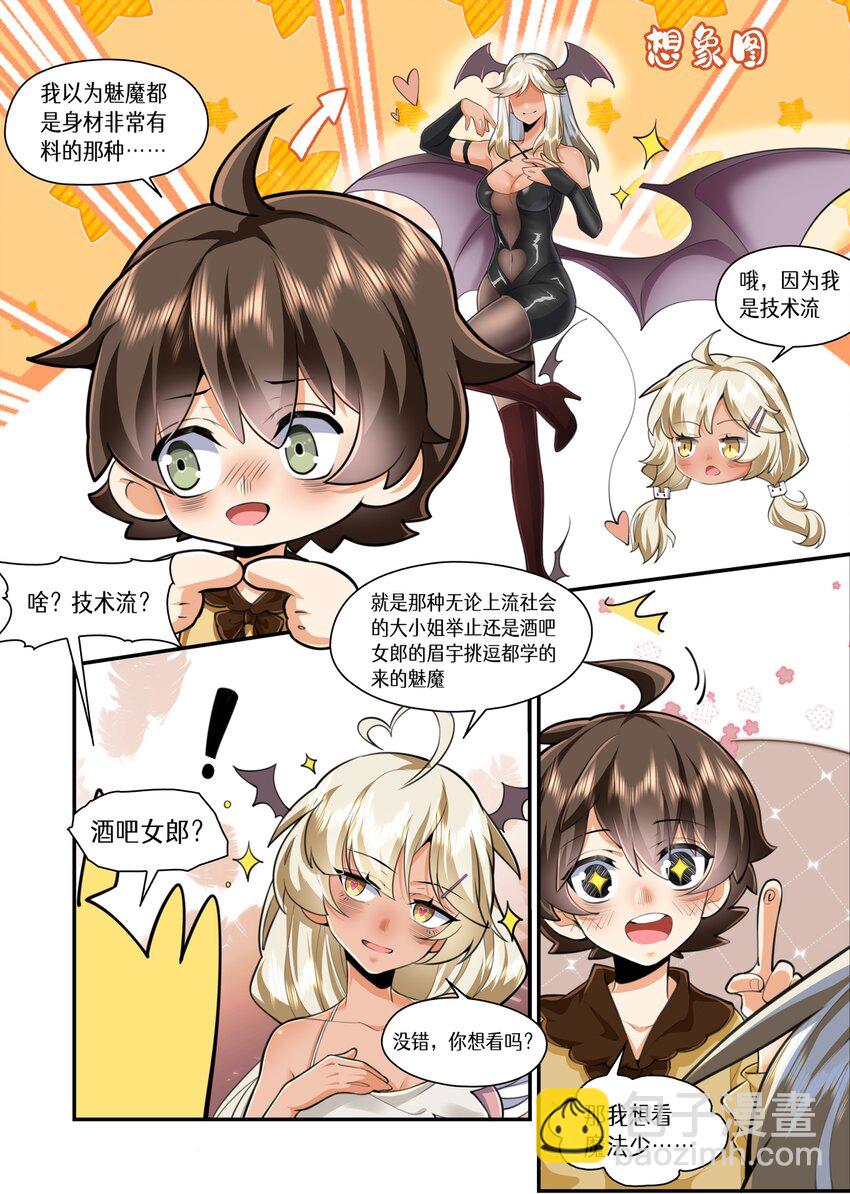 050 魅魔姐姐到我家-第50话