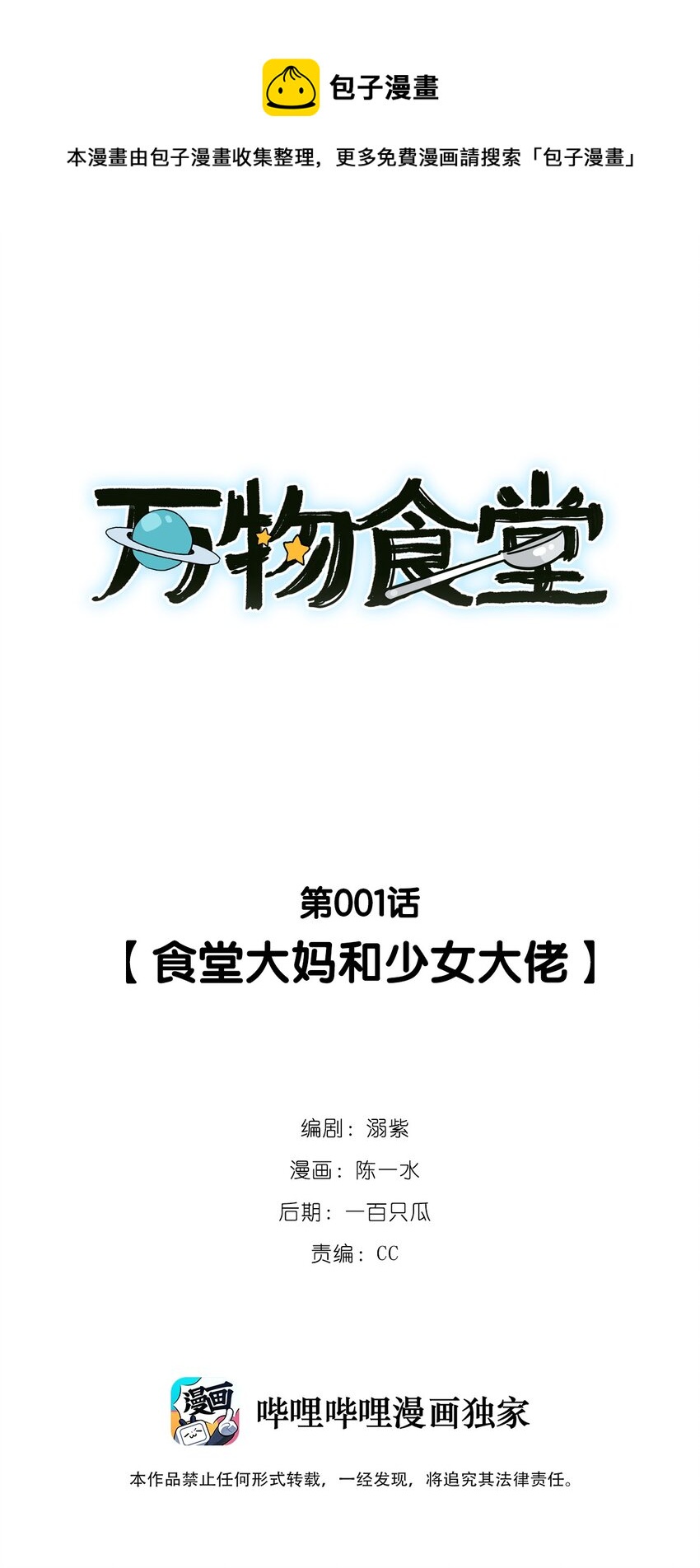 第001话 食堂大妈和少女大佬-第2话