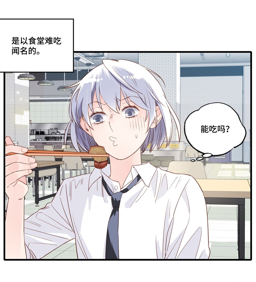 第001话 食堂大妈和少女大佬-第2话