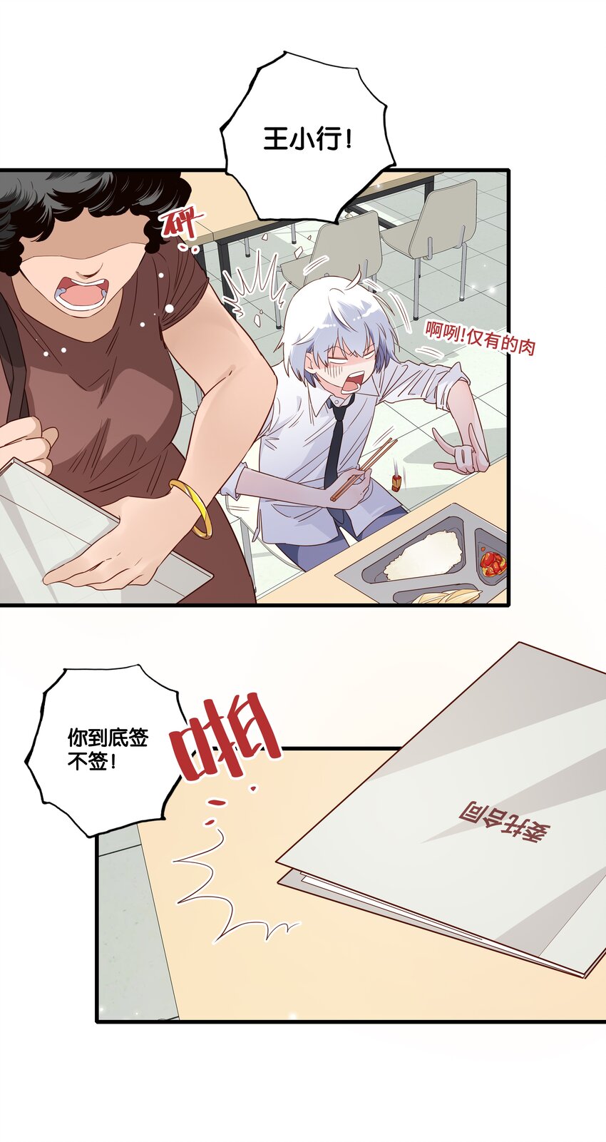 第001话 食堂大妈和少女大佬-第2话