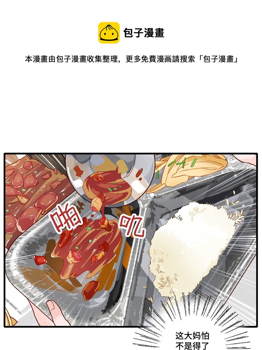 第001话 食堂大妈和少女大佬-第2话