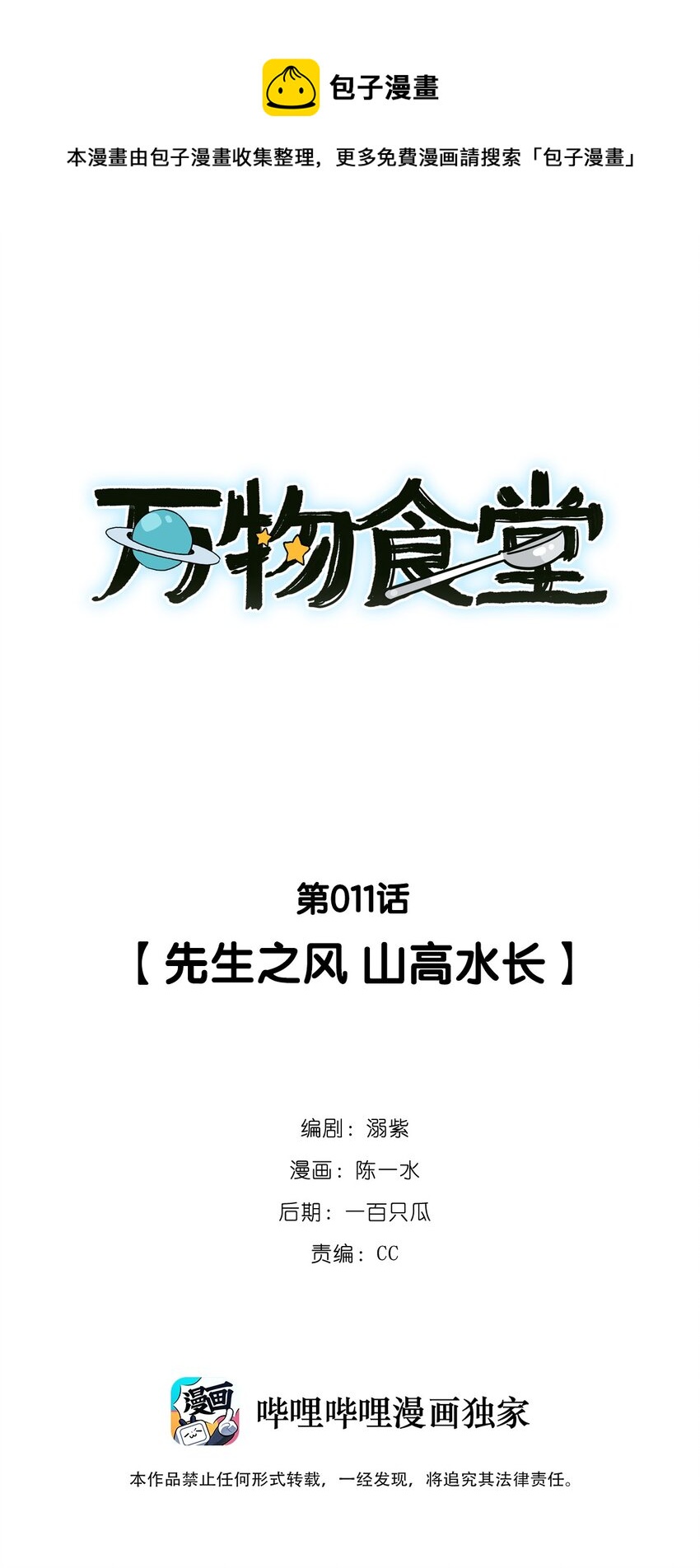 第011话 先生之风 山高水长-第12话