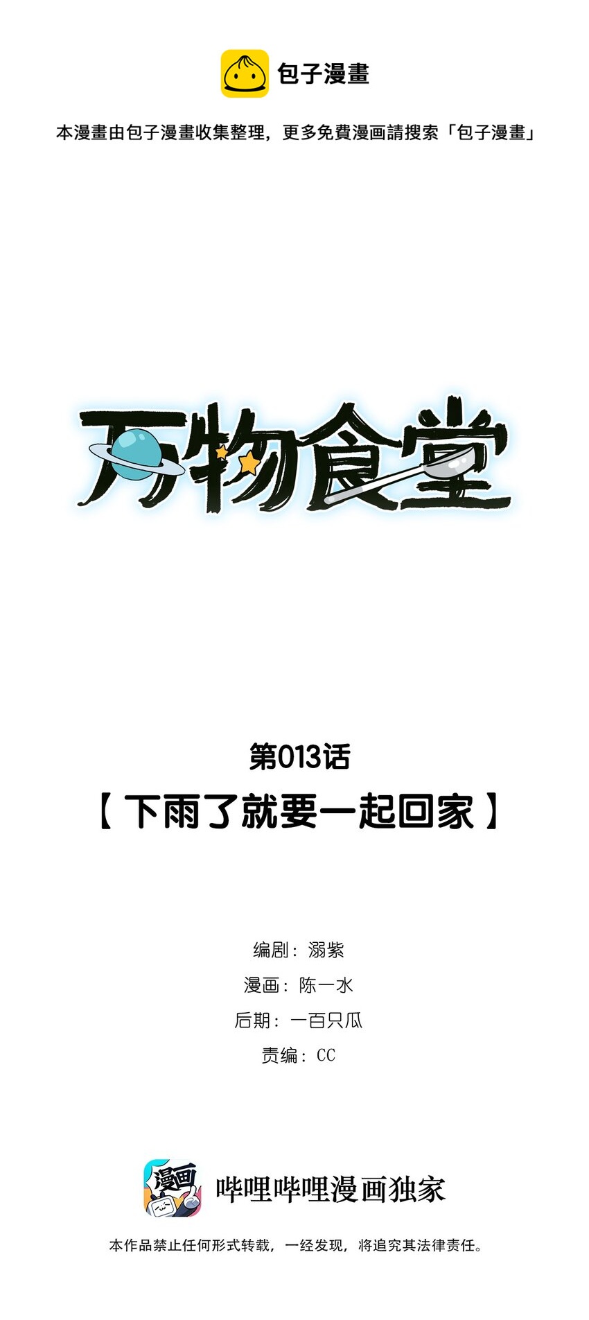 第13话 下雨了就要一起回家-第14话