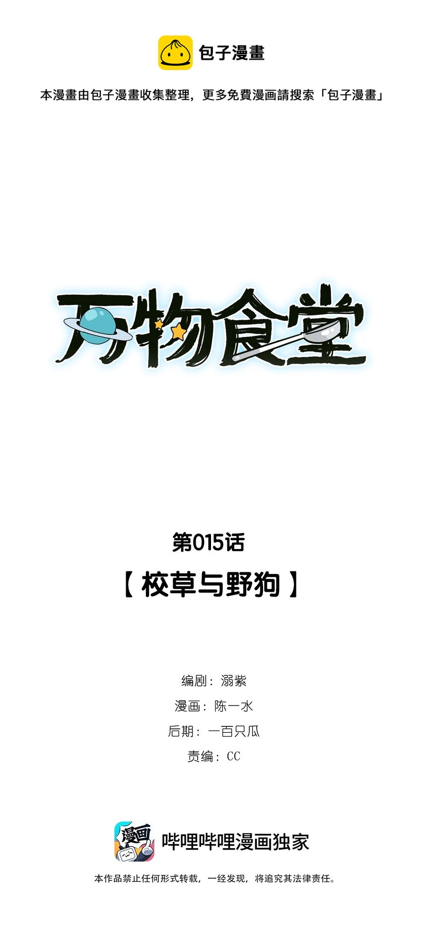 第15话 校草与野狗-第16话