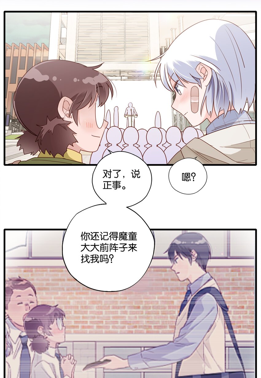 第15话 校草与野狗-第16话