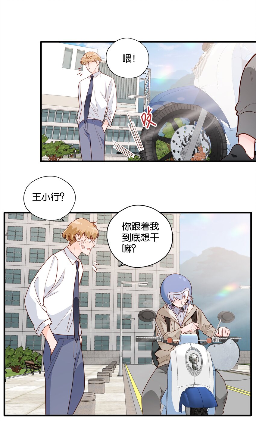 第15话 校草与野狗-第16话