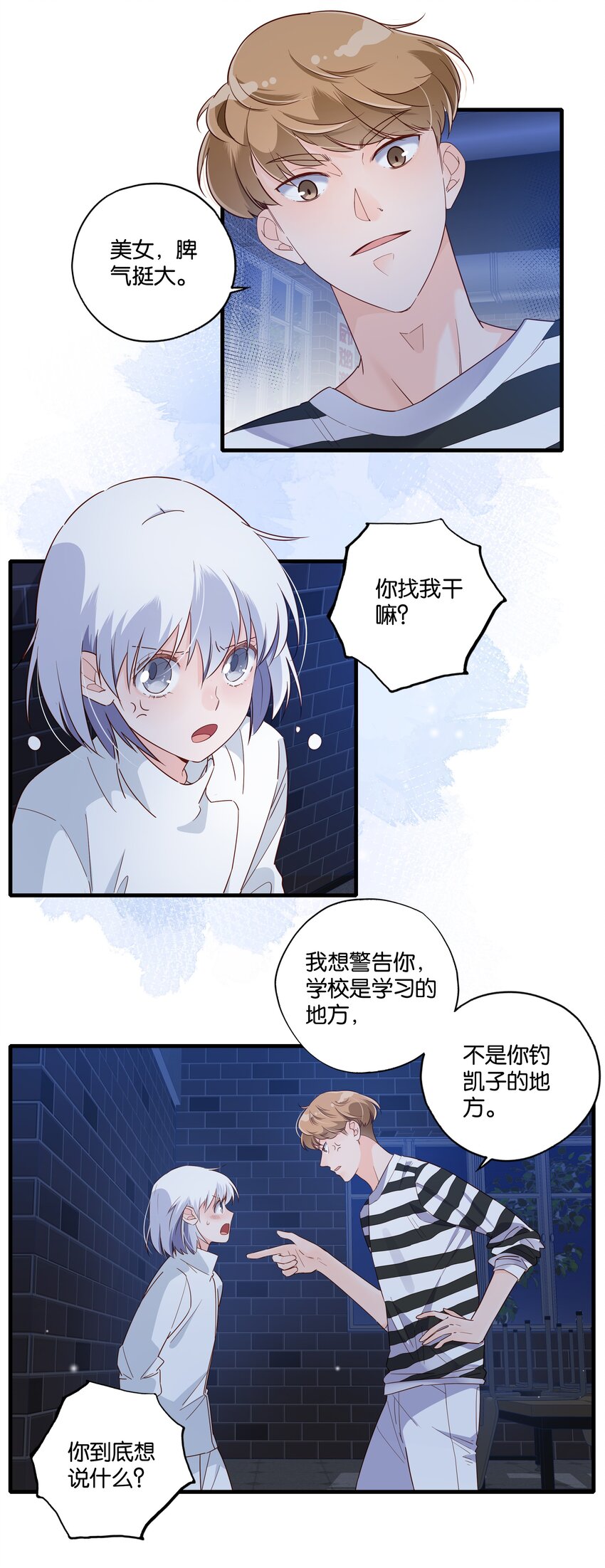 第15话 校草与野狗-第16话