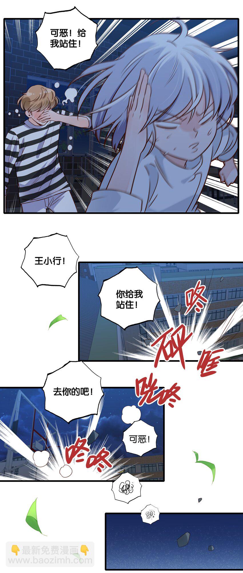 第15话 校草与野狗-第16话