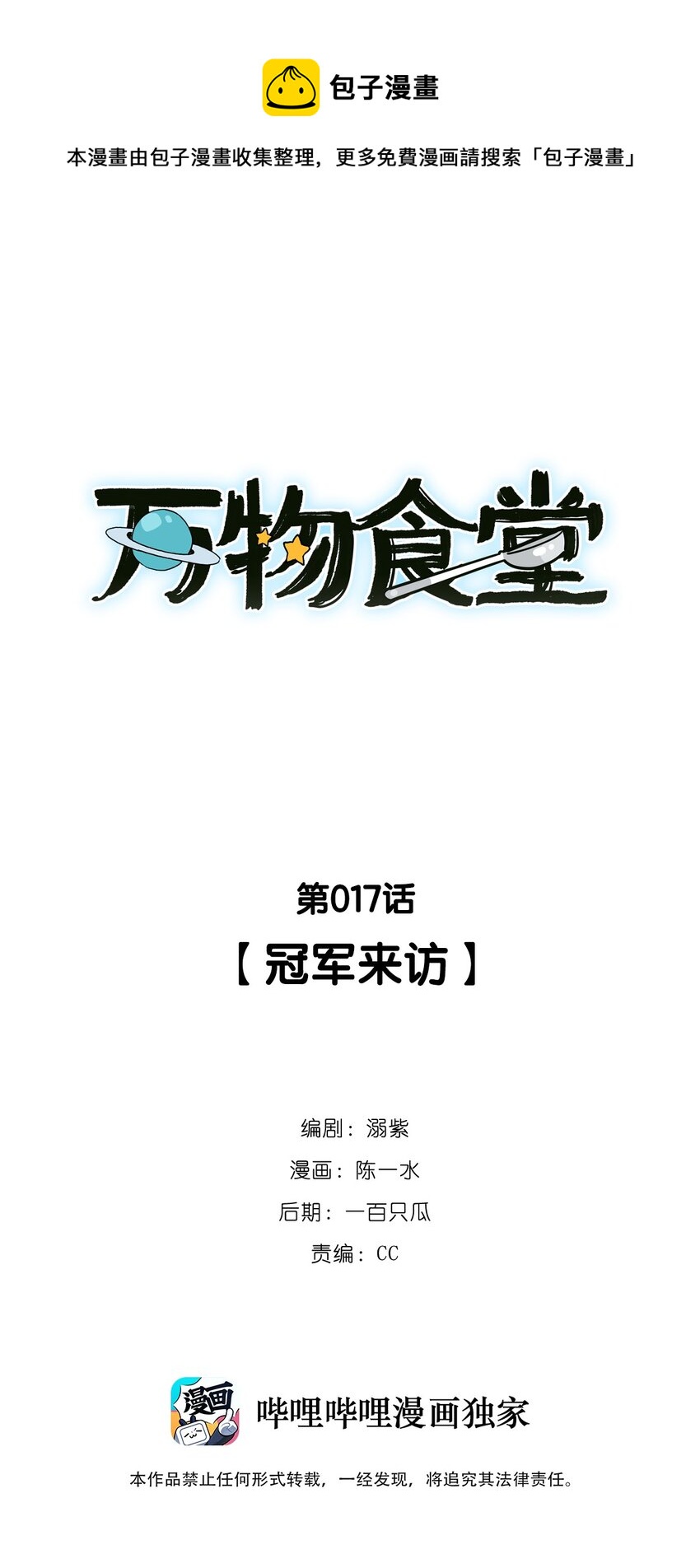 第17话 冠军来访（上）-第18话