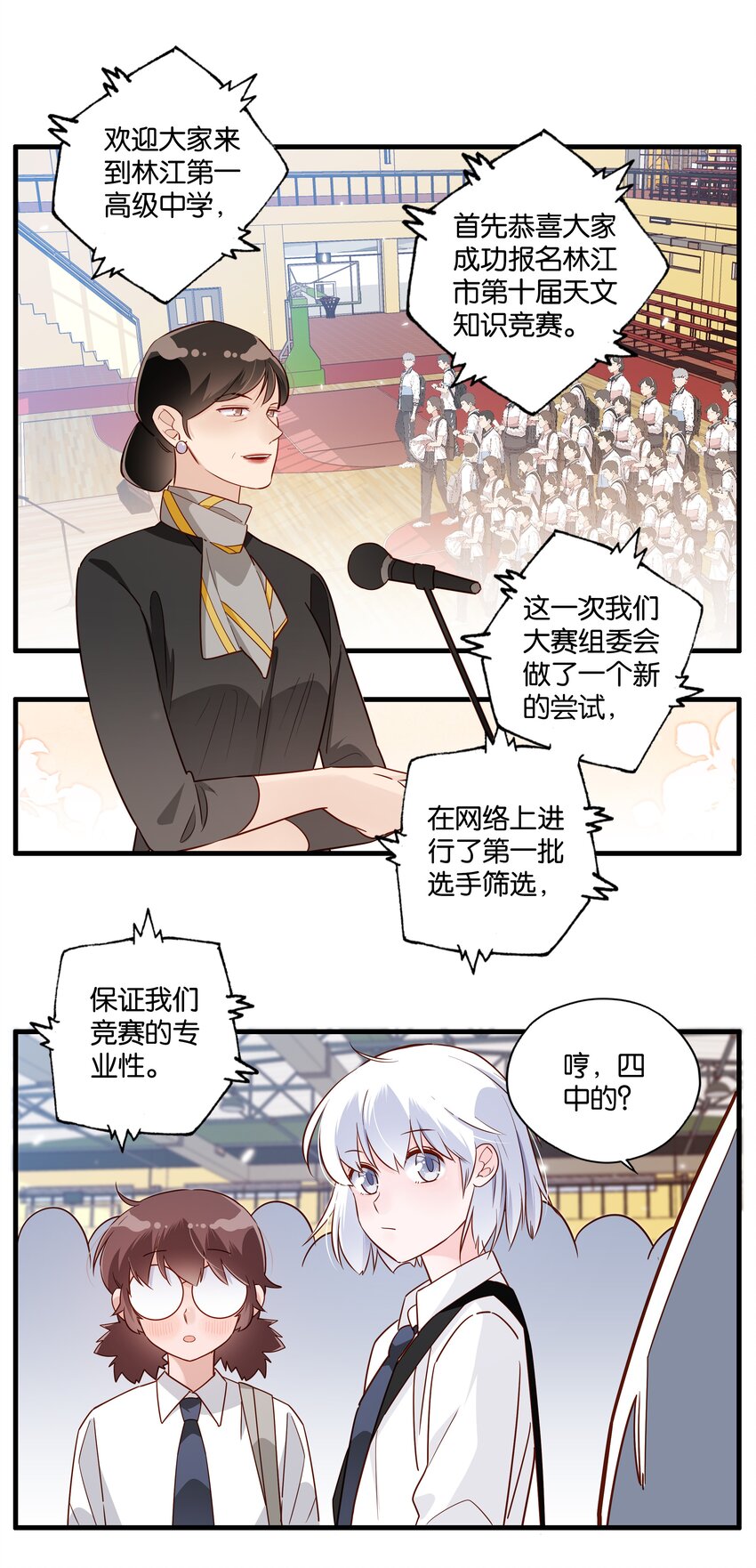 第19话 小行星撞地球-第20话