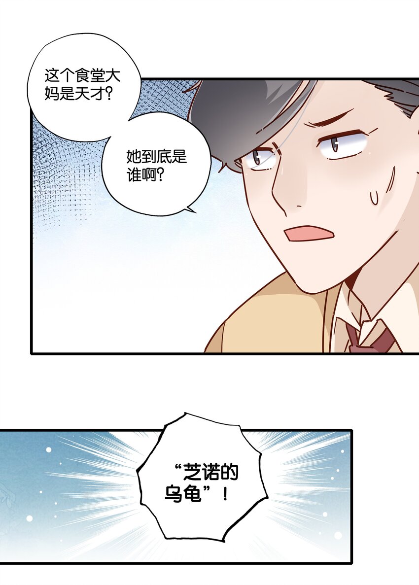 第23话 芝诺的乌龟！-第24话