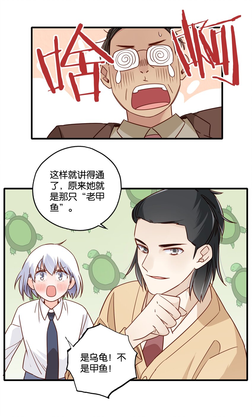第23话 芝诺的乌龟！-第24话