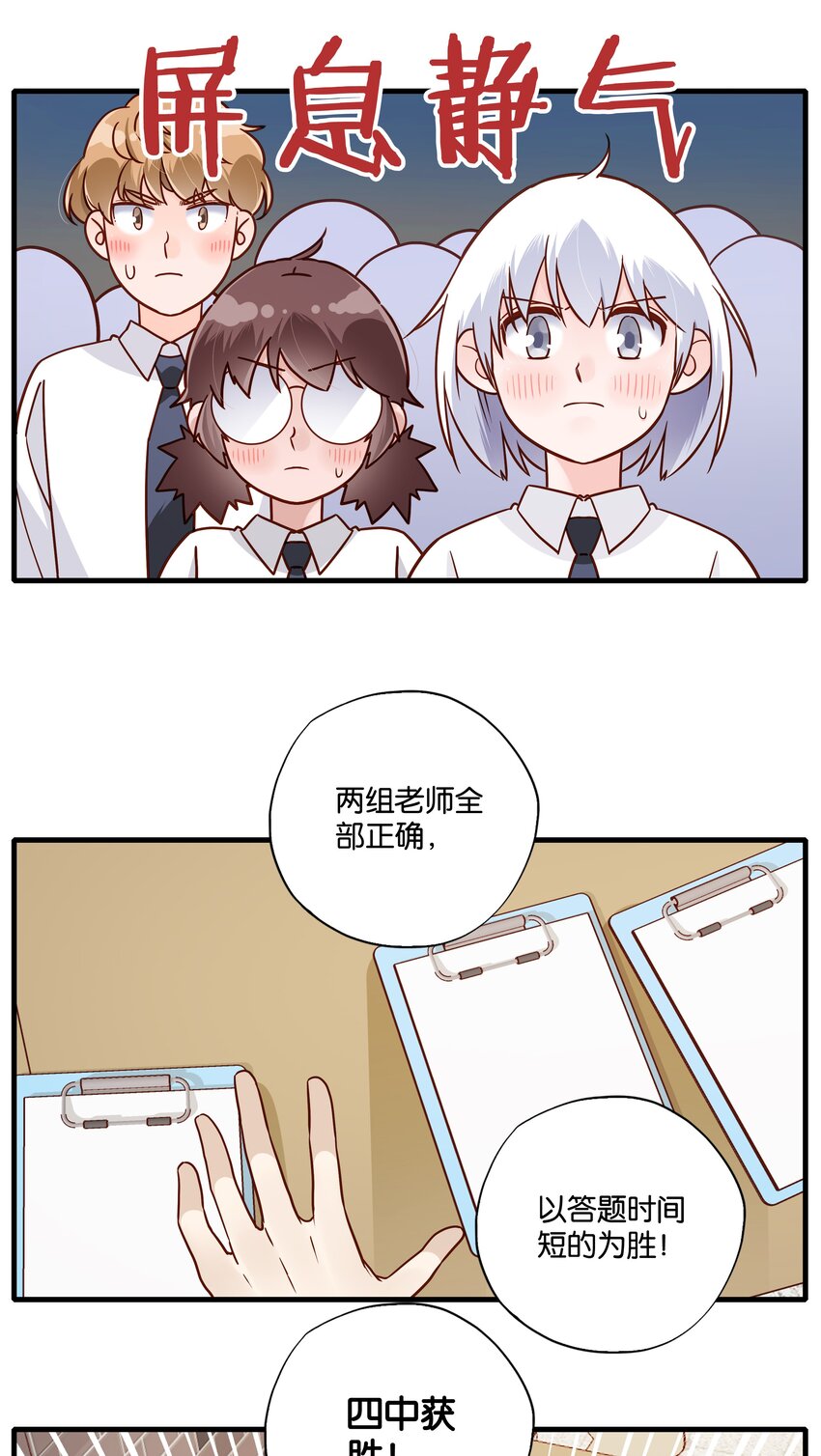 第23话 芝诺的乌龟！-第24话