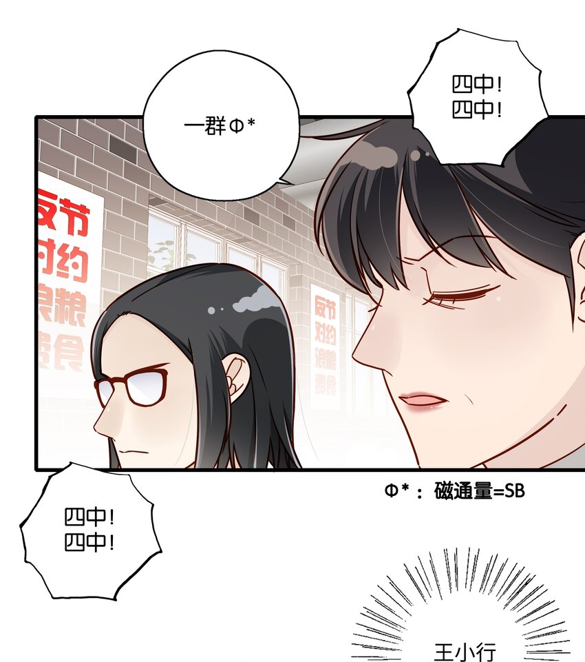 第23话 芝诺的乌龟！-第24话