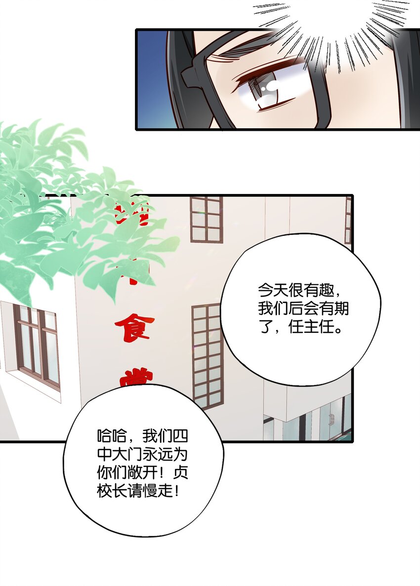 第23话 芝诺的乌龟！-第24话