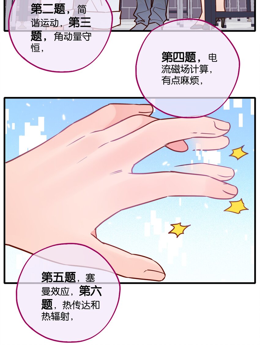 第23话 芝诺的乌龟！-第24话
