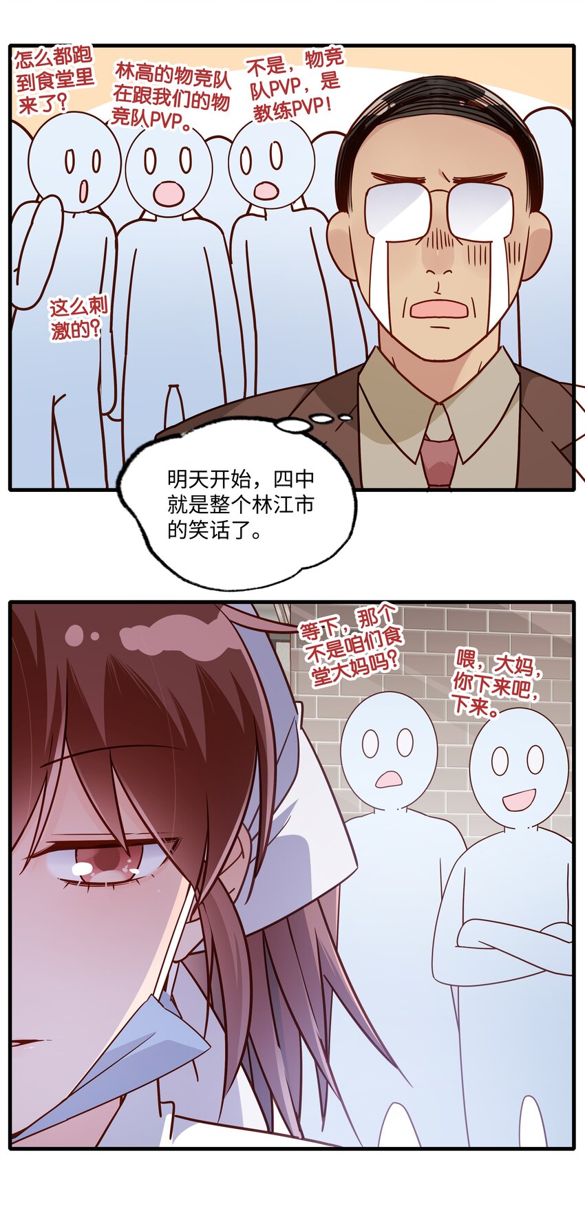 第23话 芝诺的乌龟！-第24话