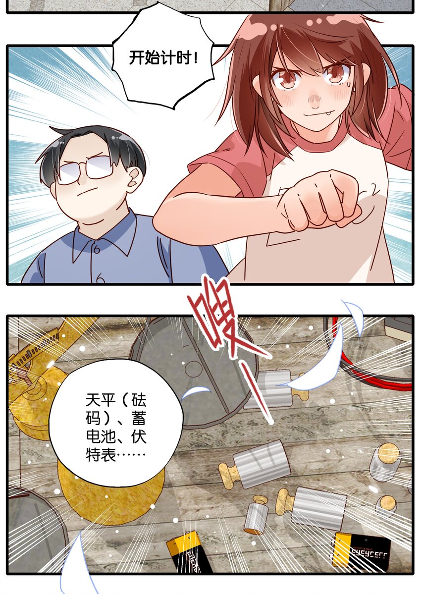 第24话 你好！老甲鱼-第26话