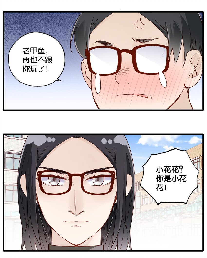 第24话 你好！老甲鱼-第26话