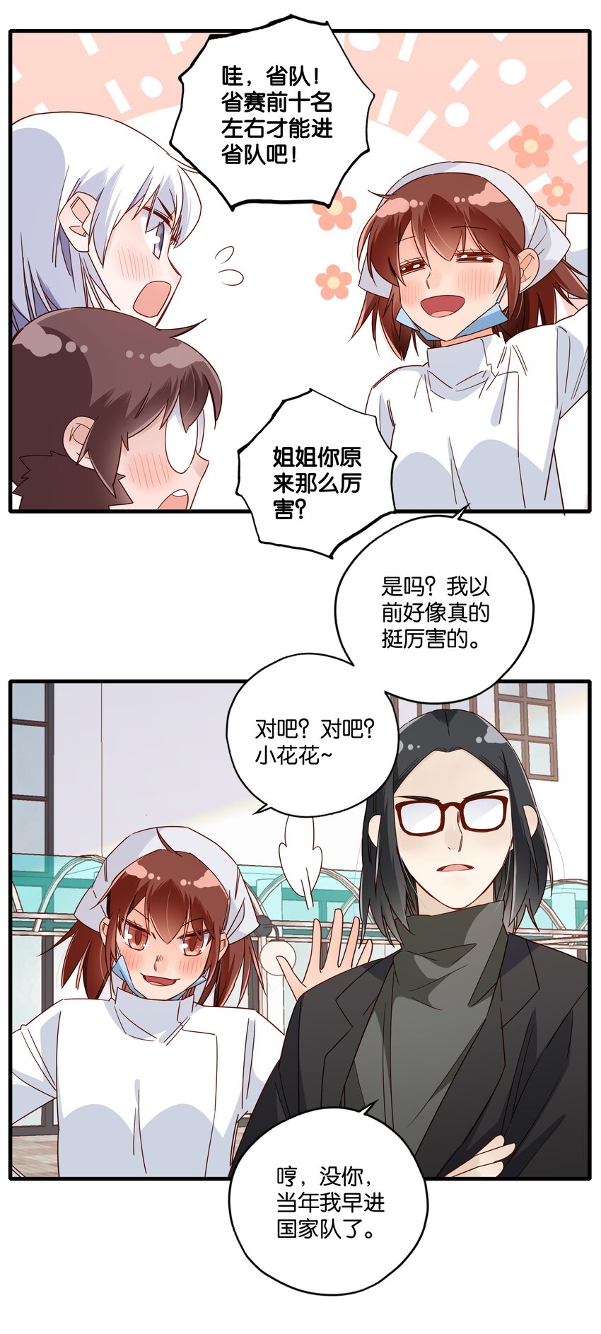 第24话 你好！老甲鱼-第26话
