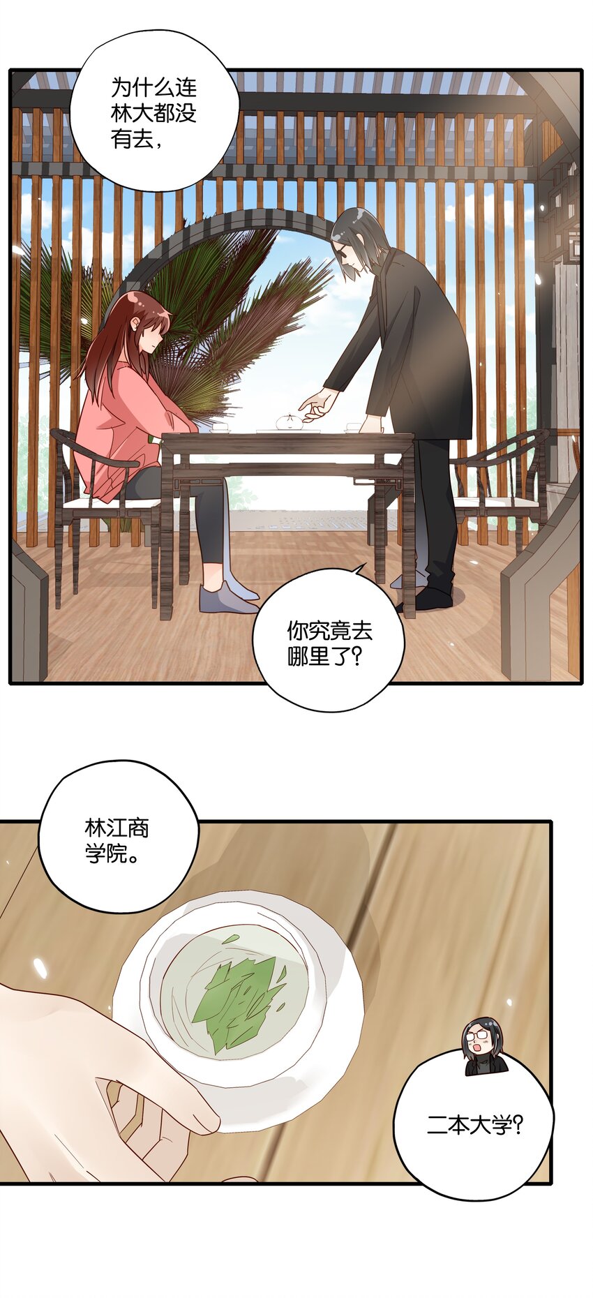第24话 你好！老甲鱼-第26话