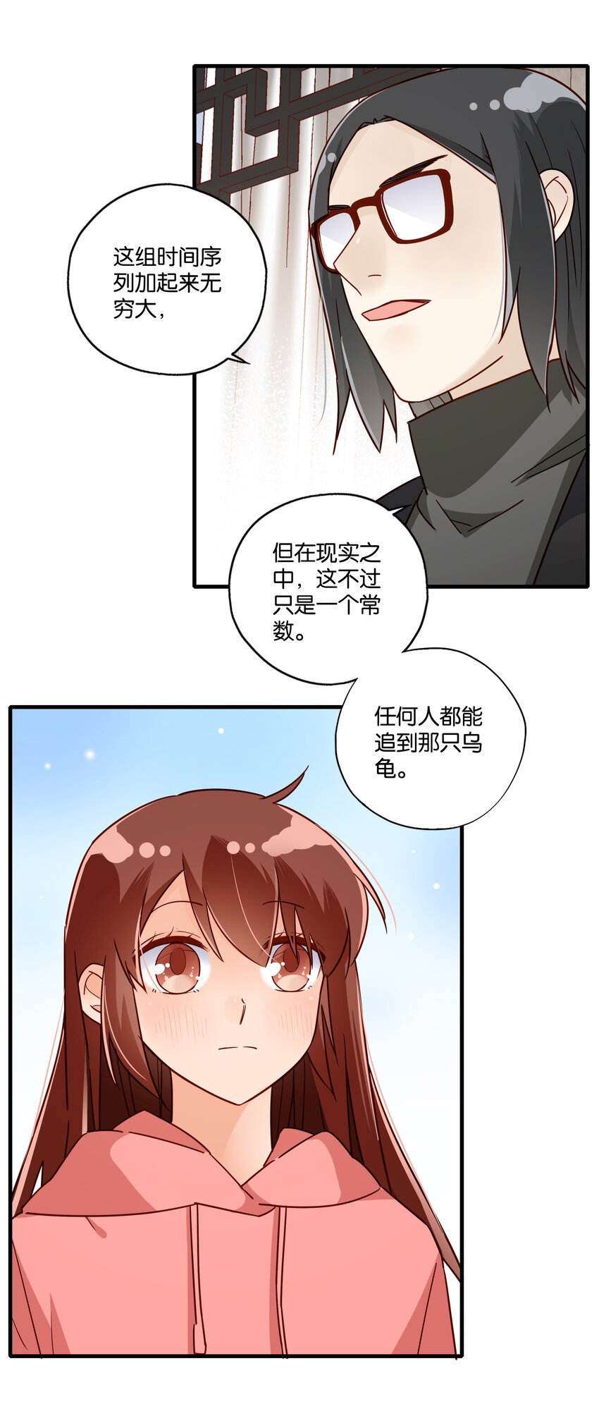 第24话 你好！老甲鱼-第26话