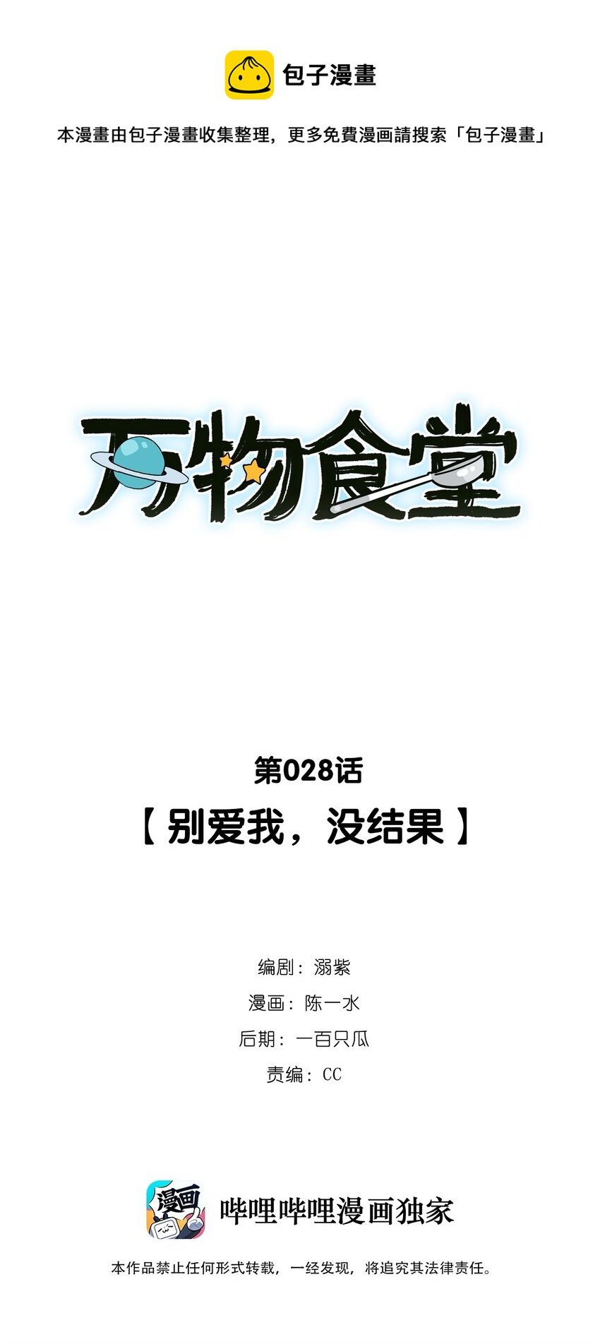 第28话 别爱我，没结果-第30话