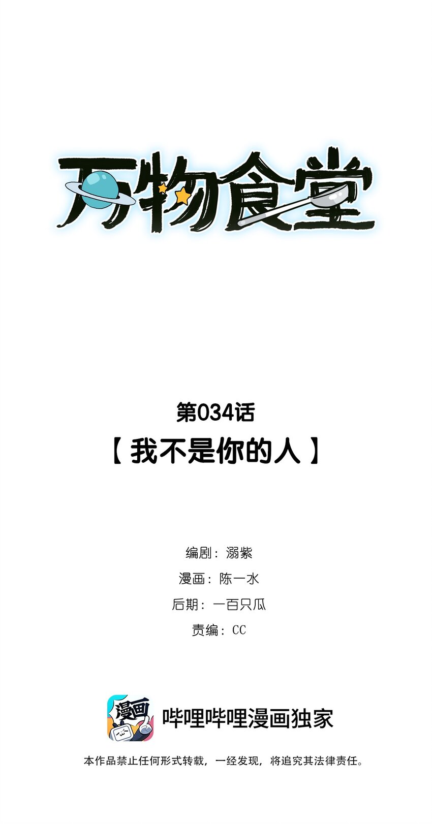 第34话 我不是你的人-第36话