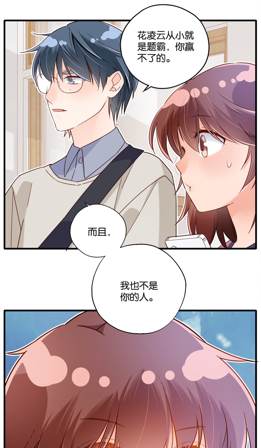 第34话 我不是你的人-第36话