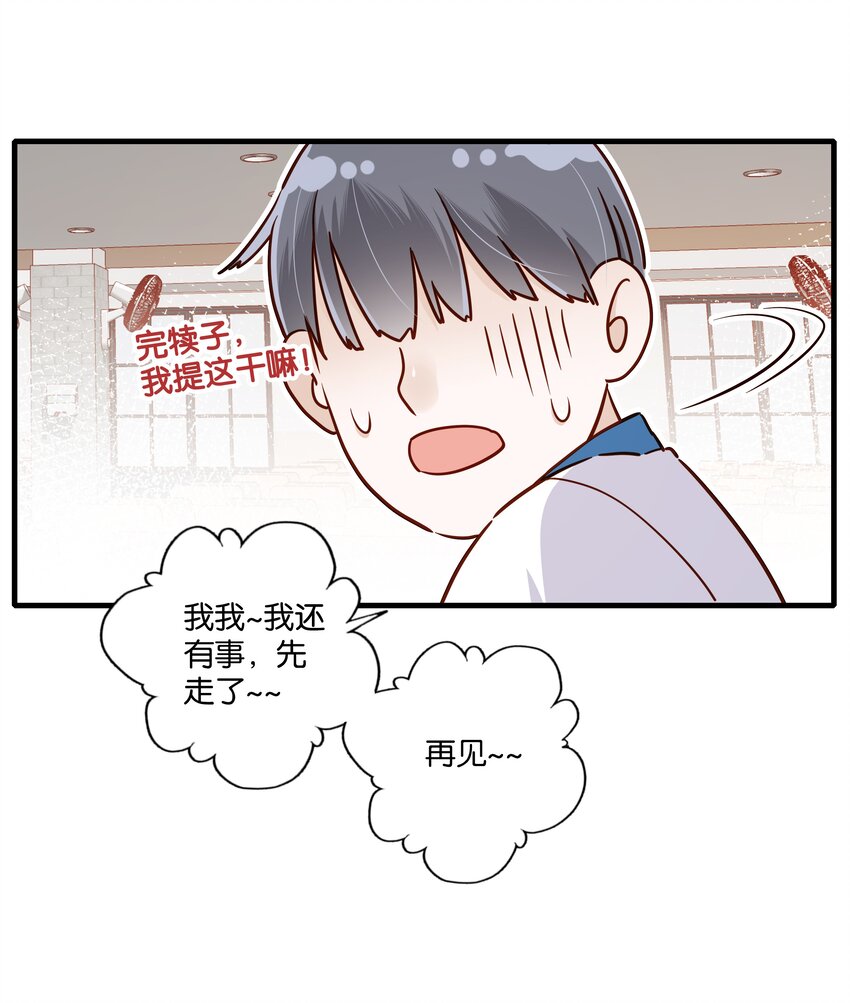 第34话 我不是你的人-第36话
