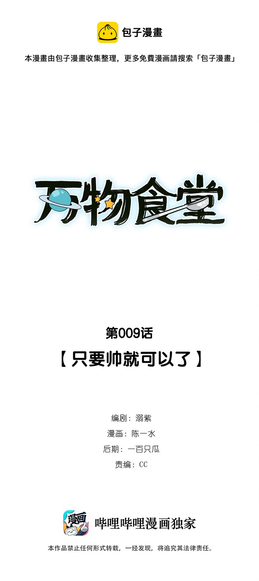 第009话 只要帅就可以了-第10话