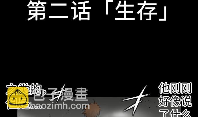 第2话 生存-第2话