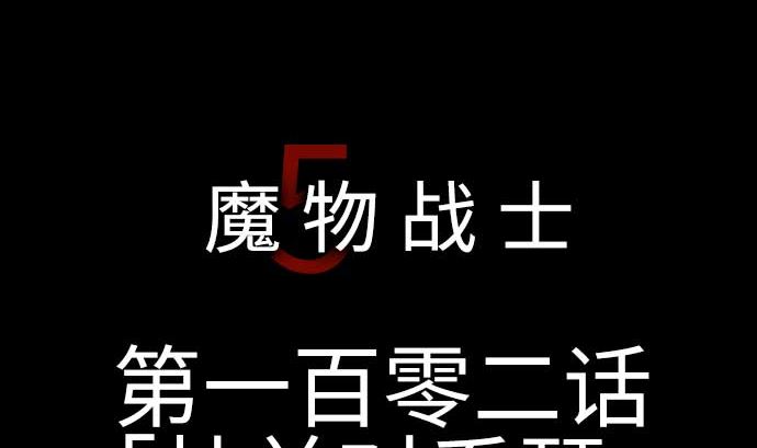 第102话 杜兰对乔瑟(1/2)-第102话