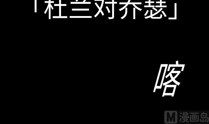 第102话 杜兰对乔瑟(1/2)-第102话