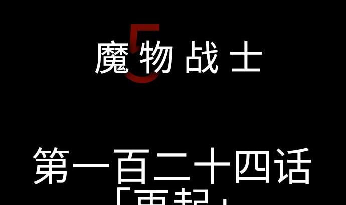 第124话 再起(1/3)-第124话