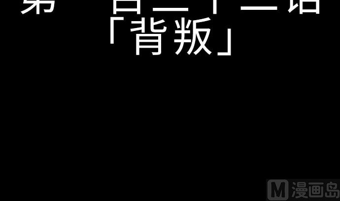 第132话 背叛(1/2)-第132话