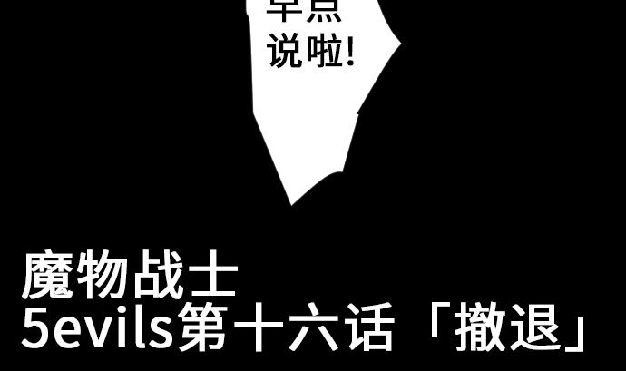 第16话 撤退(1/2)-第16话