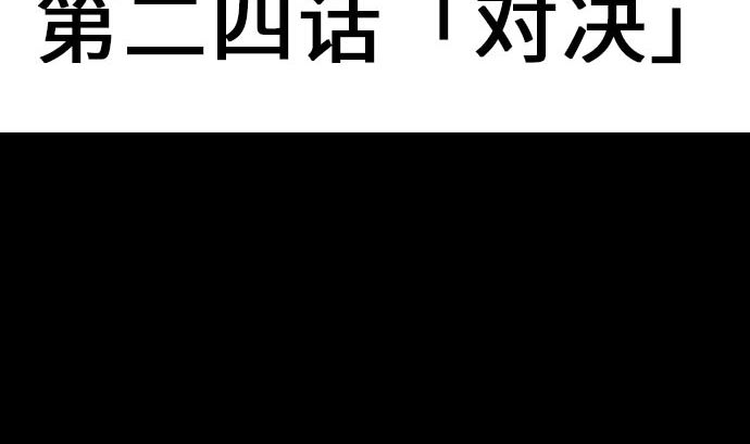 第24话 对决(1/2)-第24话