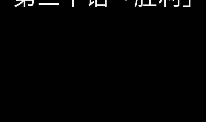 第30话 胜利(1/2)-第30话