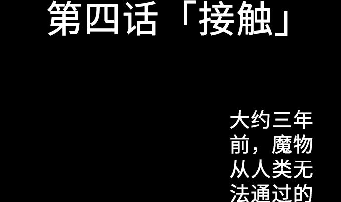 第4话 接触(1/2)-第4话
