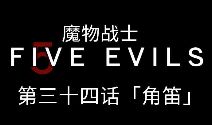 第34话 角笛(1/2)-第34话